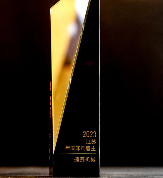 喜報 | 蘇州捷賽榮獲2023獵聘“非凡雇主”稱號！