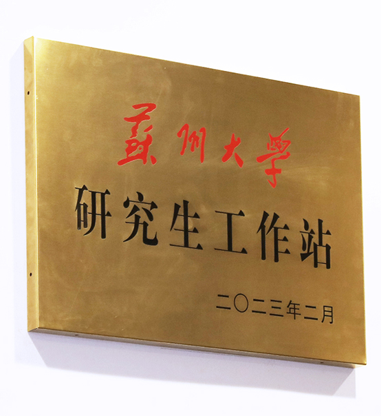 “蘇州大學(xué)—蘇州捷賽機(jī)械股份有限公司研究生工作站”正式揭牌成立！