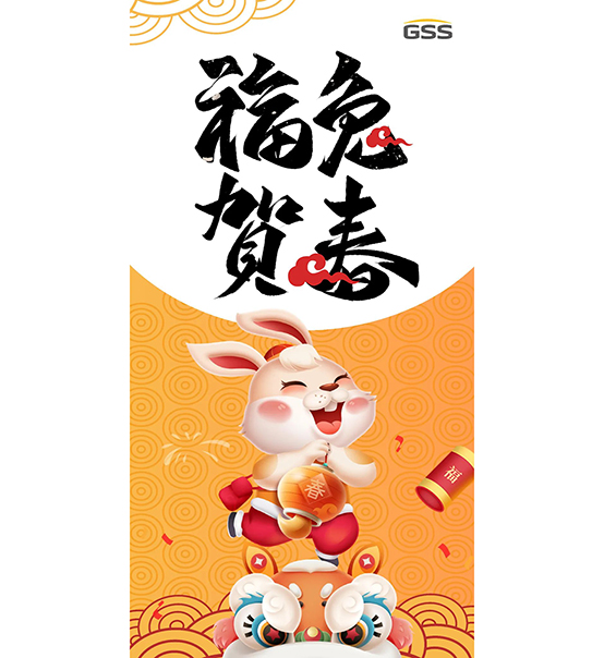 福兔賀春，喜氣盈門｜蘇州捷賽給您拜年啦！